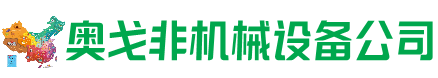 安化县回收加工中心:立式,卧式,龙门加工中心,加工设备,旧数控机床_奥戈非机械设备公司